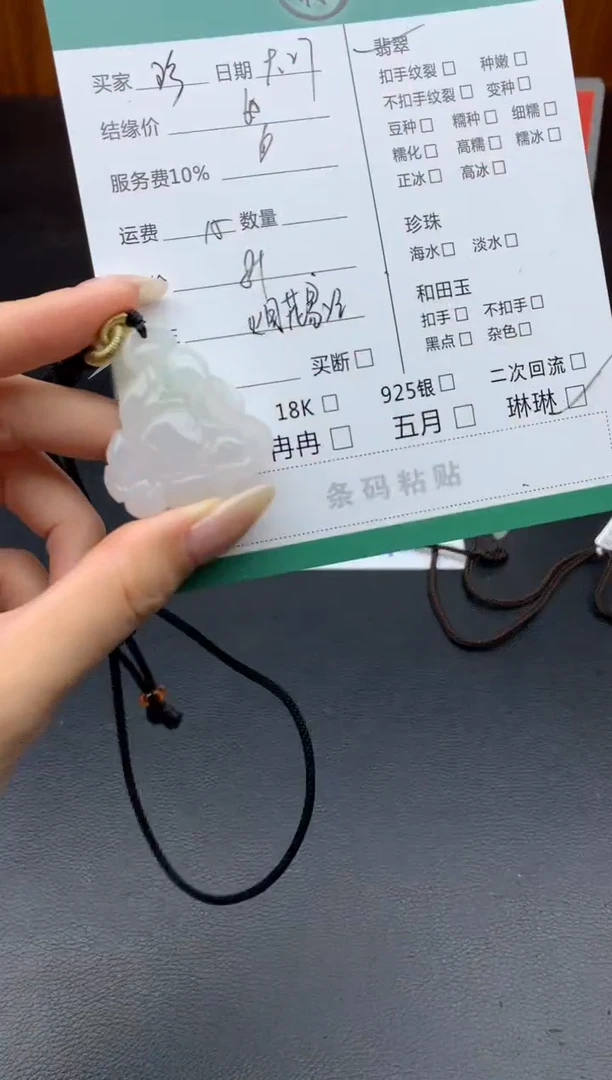 颈饰未镶嵌翡翠珍挂件