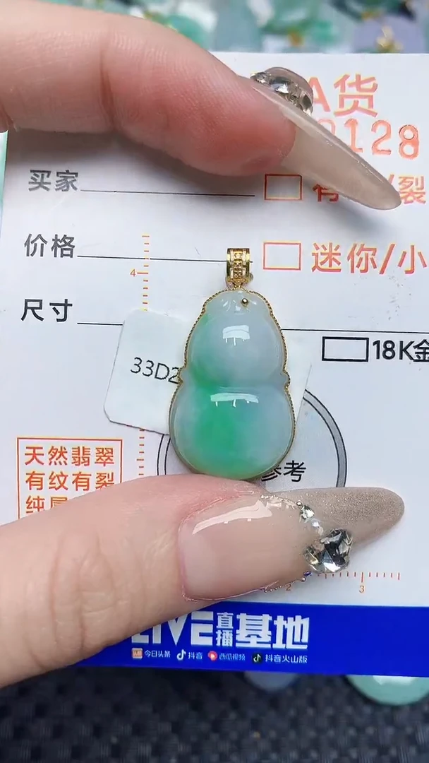 【闪购商品】翡翠颈饰18K金镶嵌867868686