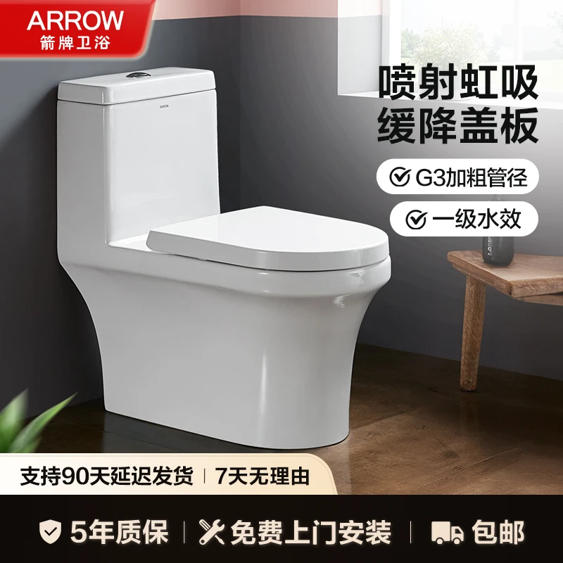 【箭牌卫浴】喷射虹吸马桶坐便器全管道施釉一级水效缓降静音盖板