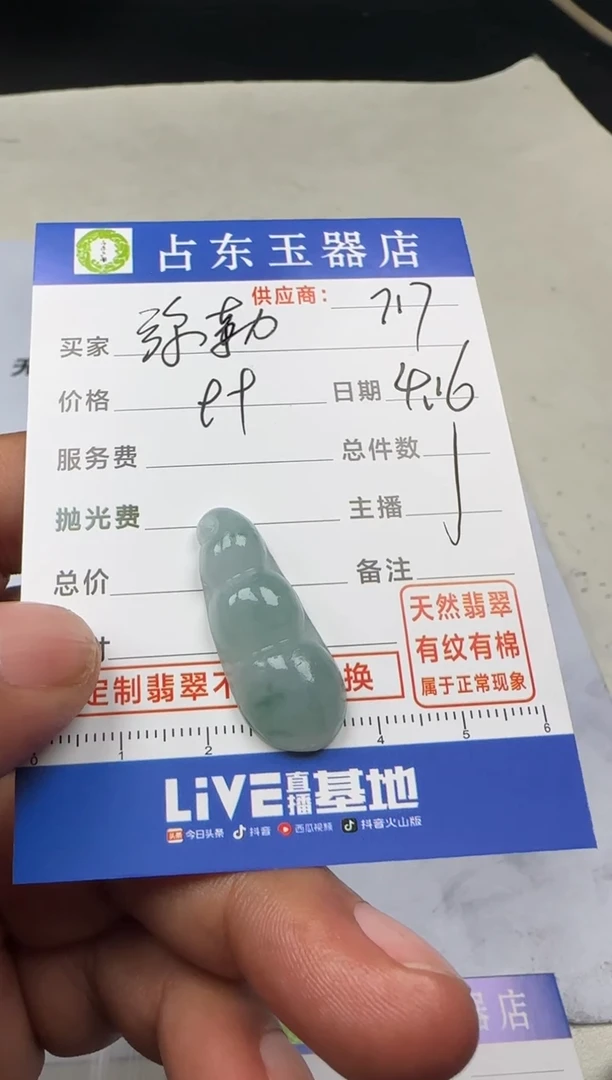 定制翡翠未镶嵌弥挂件