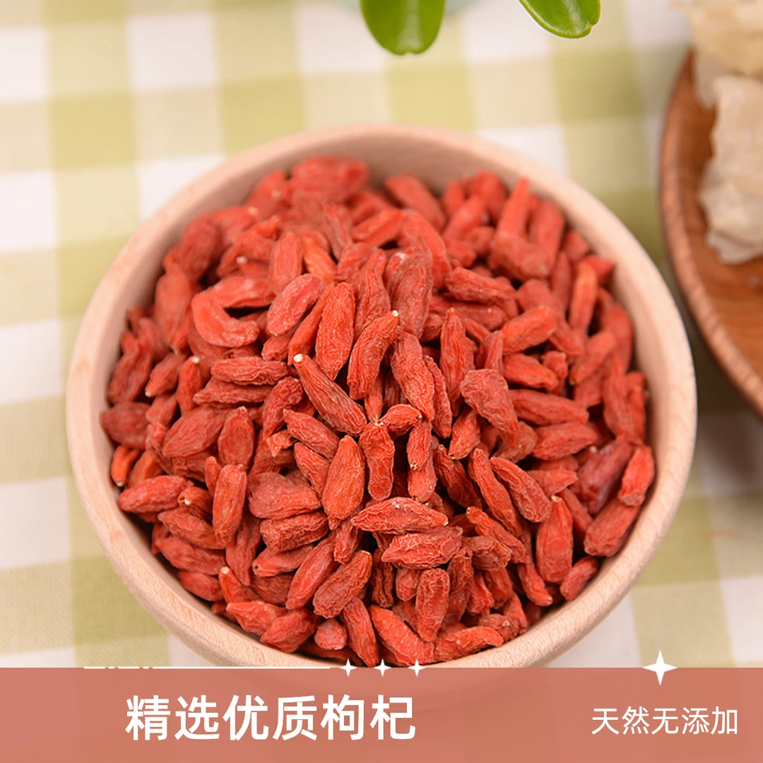 甲级枸杞子枸杞90g泡水优质营养饱满