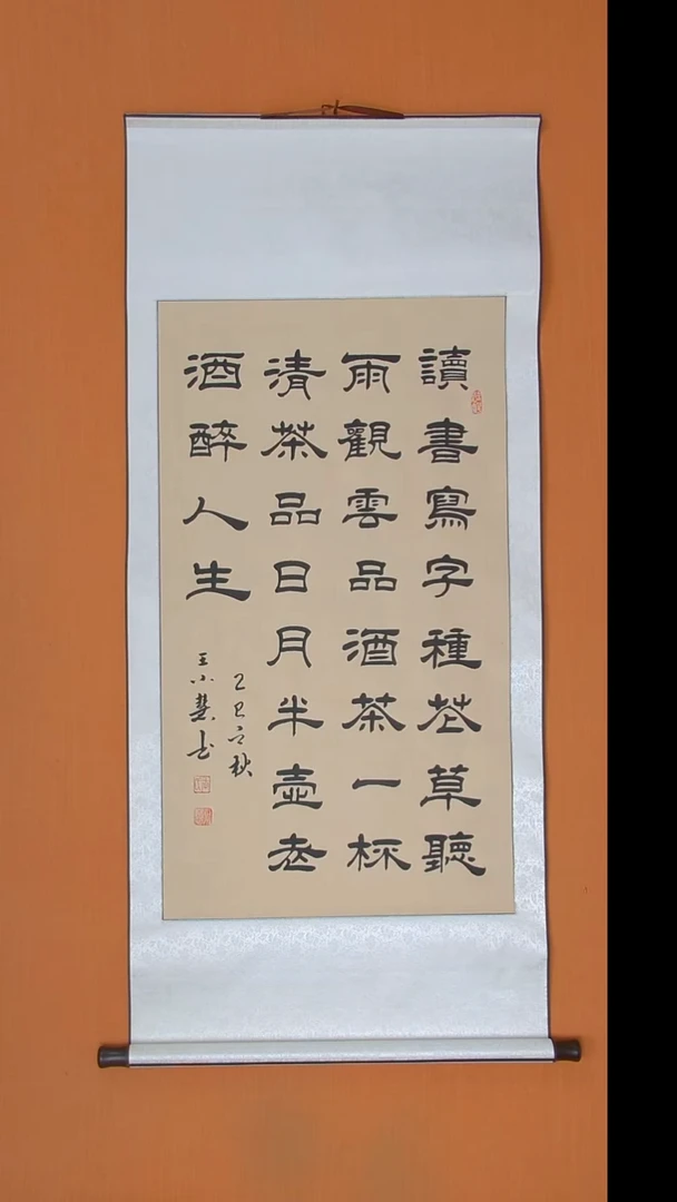 书法王小慧精美隶书作品100*50