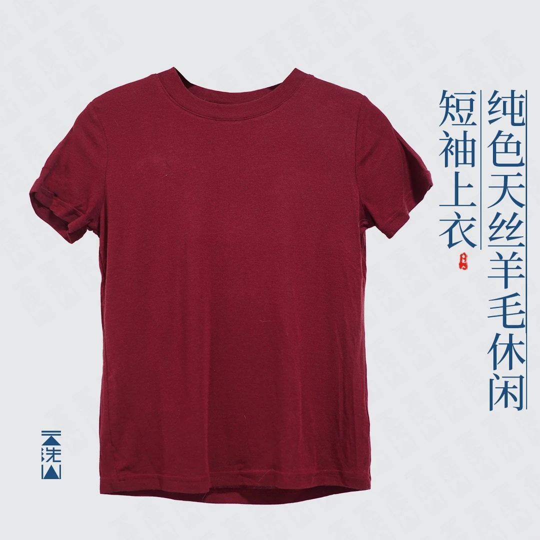 贺小黑纯色柔软舒适羊毛天丝圆领正肩短袖通勤风T恤