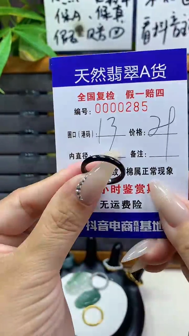 【闪购商品】翡翠戒圈未镶嵌       285