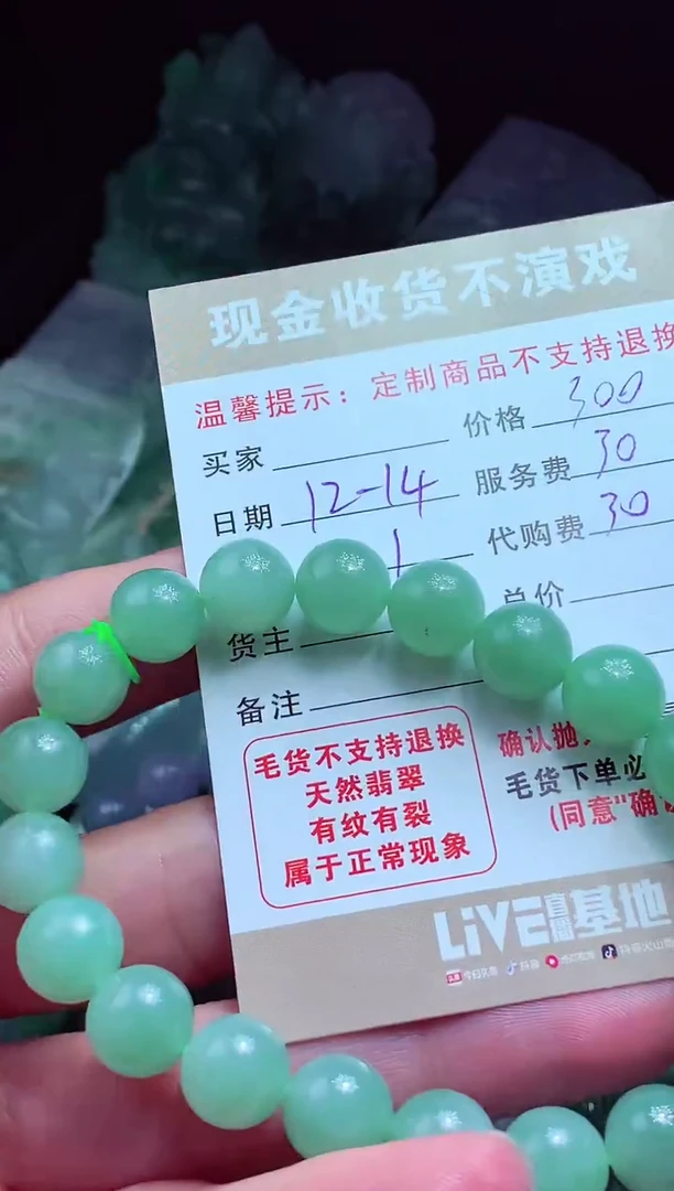 未镶嵌定制翡翠一****）翡翠毛货定制580947