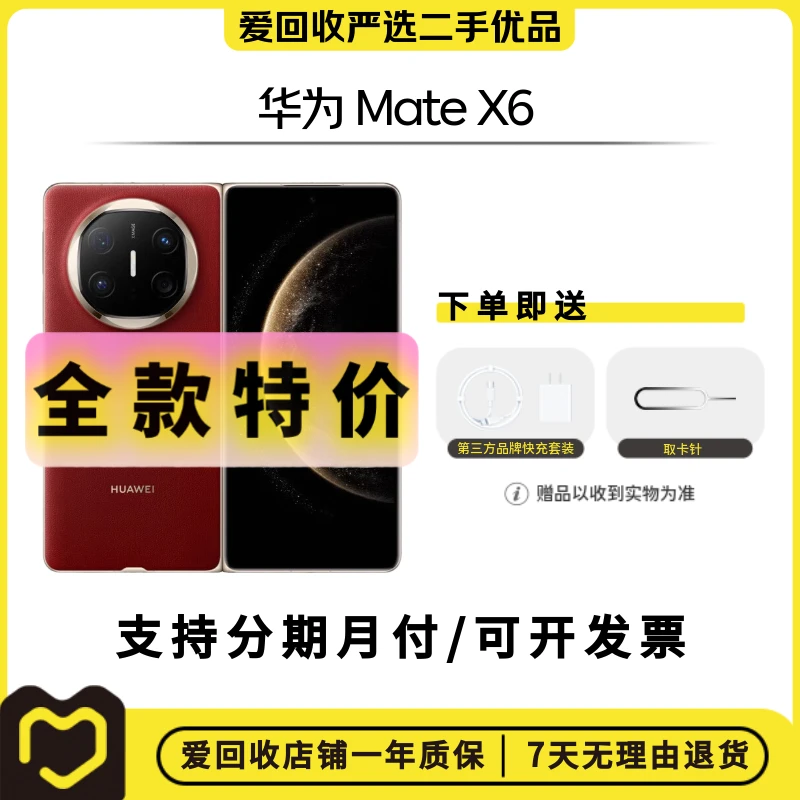 99新 Huawei/华为 【活动补贴】华为 Mate X6  国行二手折叠屏手机