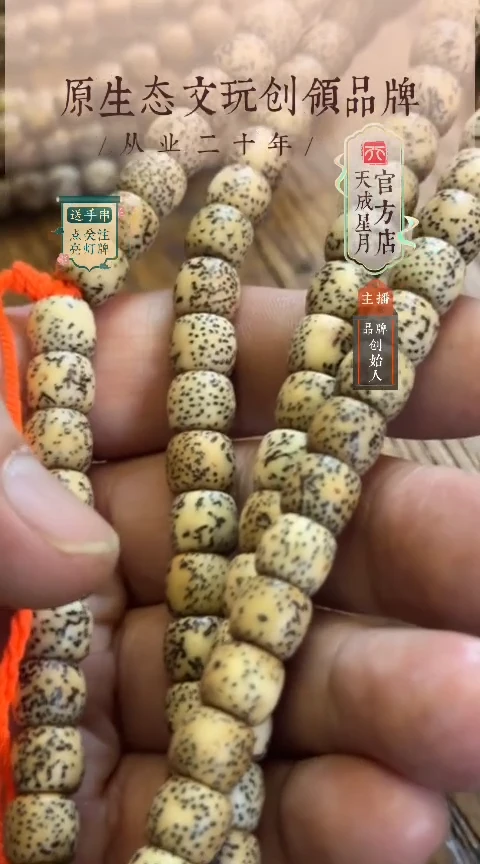 星月菩提吊坠9x8mm  大金点长串
