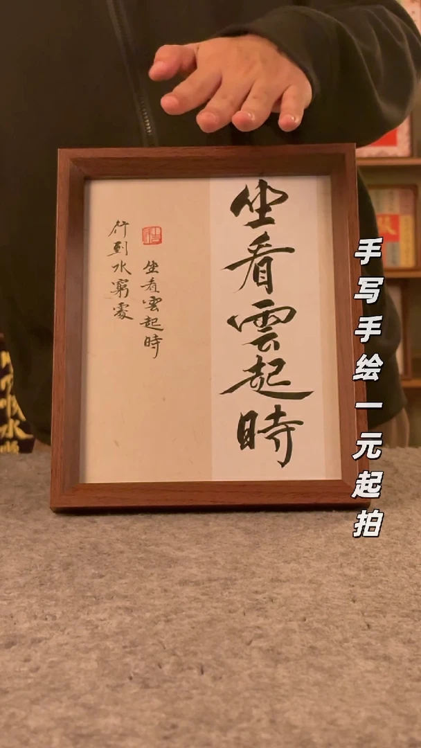 书法初书法文玩，手写手绘