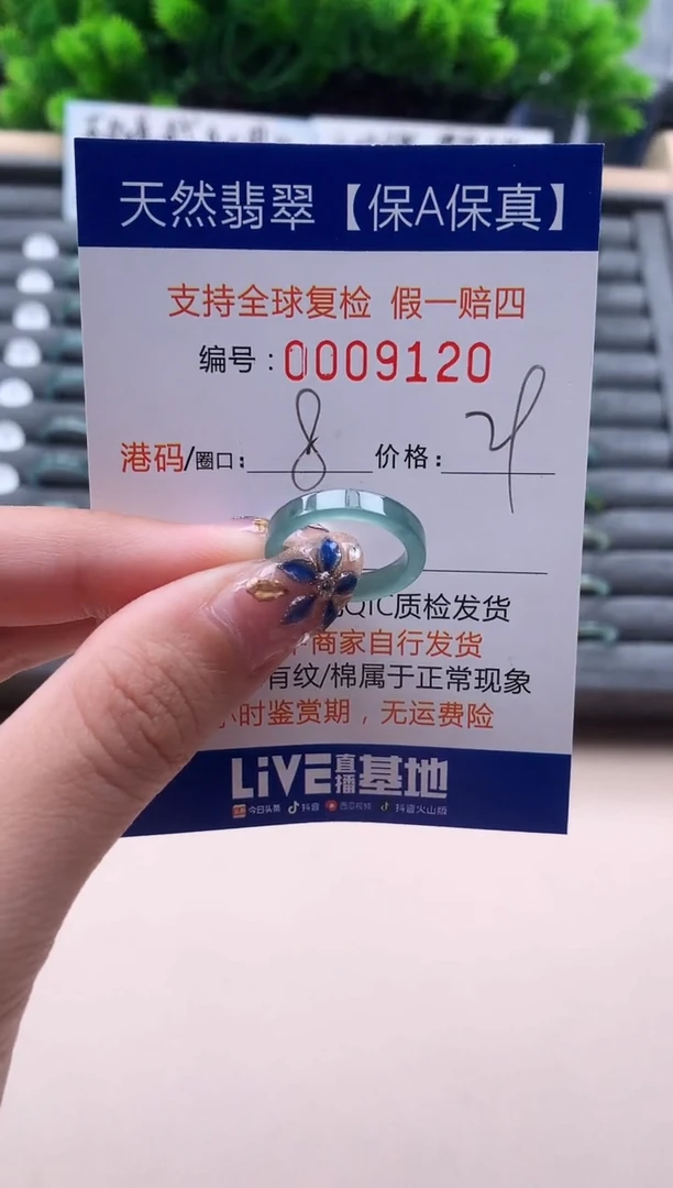 未镶嵌戒指翡翠  9120