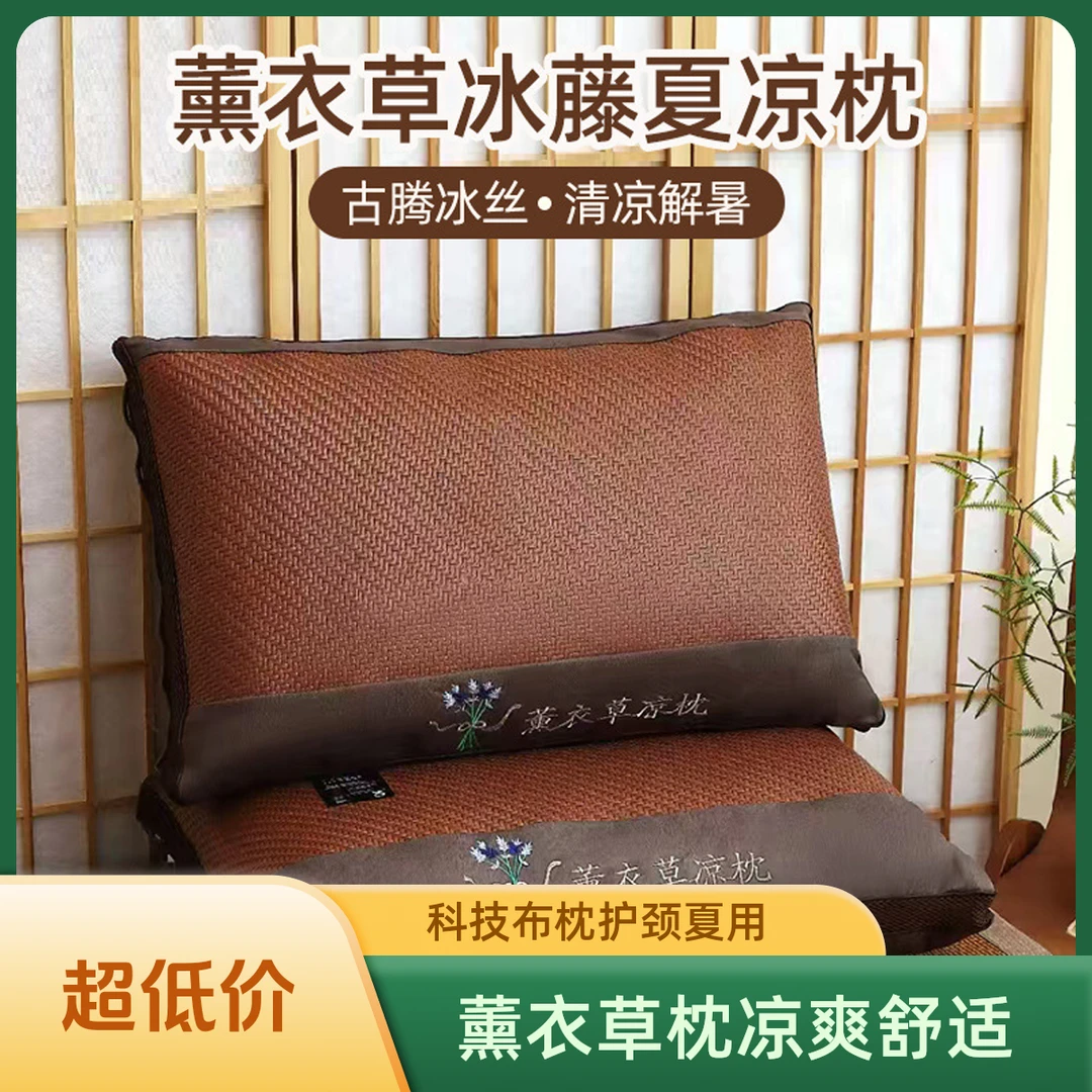 薰衣草凉席枕凉感科技布藤席冰丝枕头夏季家用单人宿舍护颈夏凉枕