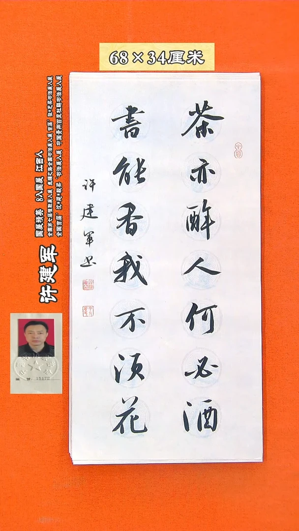 书法151R许建军书法作品