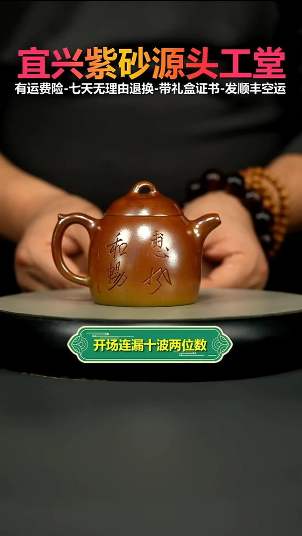 茶壶紫砂火云烧惠风和畅秦权220CC