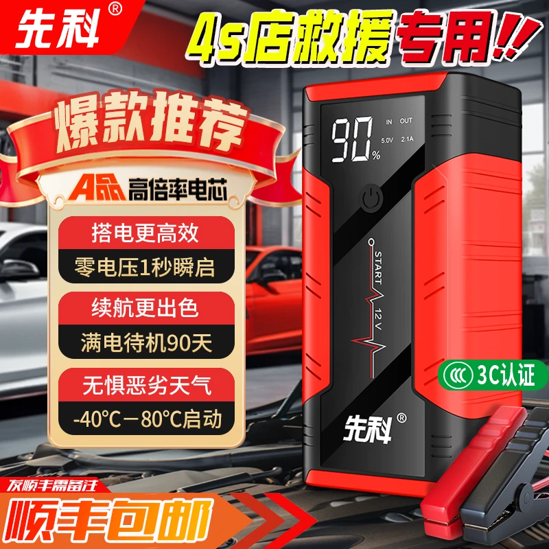 XIANKE/先科搭电宝【3C认证】汽车应急启动电源车载大容量亏电打火