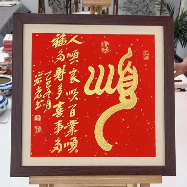 手写书法-顺-37x37cm-送画框-贾宏光
