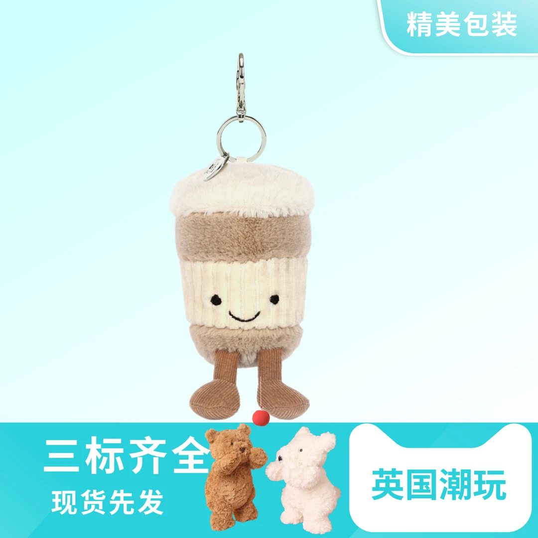 挂件趣味咖啡随行杯包包挂饰毛绒钥匙扣礼物趣味公仔