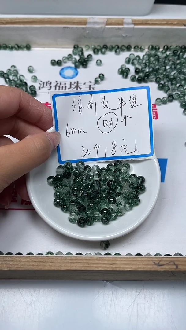 【闪购商品】水晶散珠未镶嵌A479 绿幽灵6mm30个18元