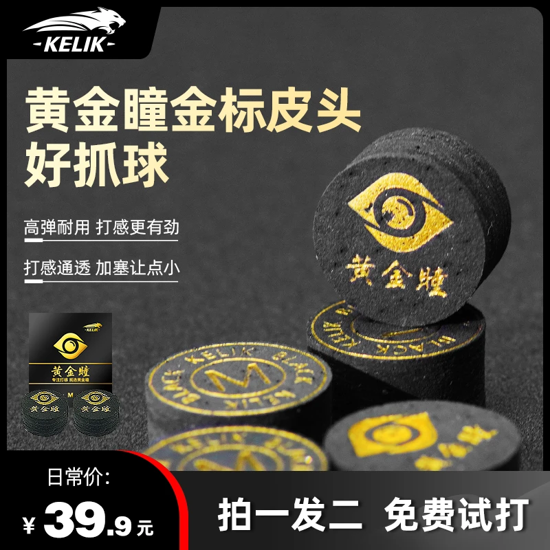 【拍一发二】亏豆浮力黄金瞳金标皮头小头大头杆台球杆多层皮头