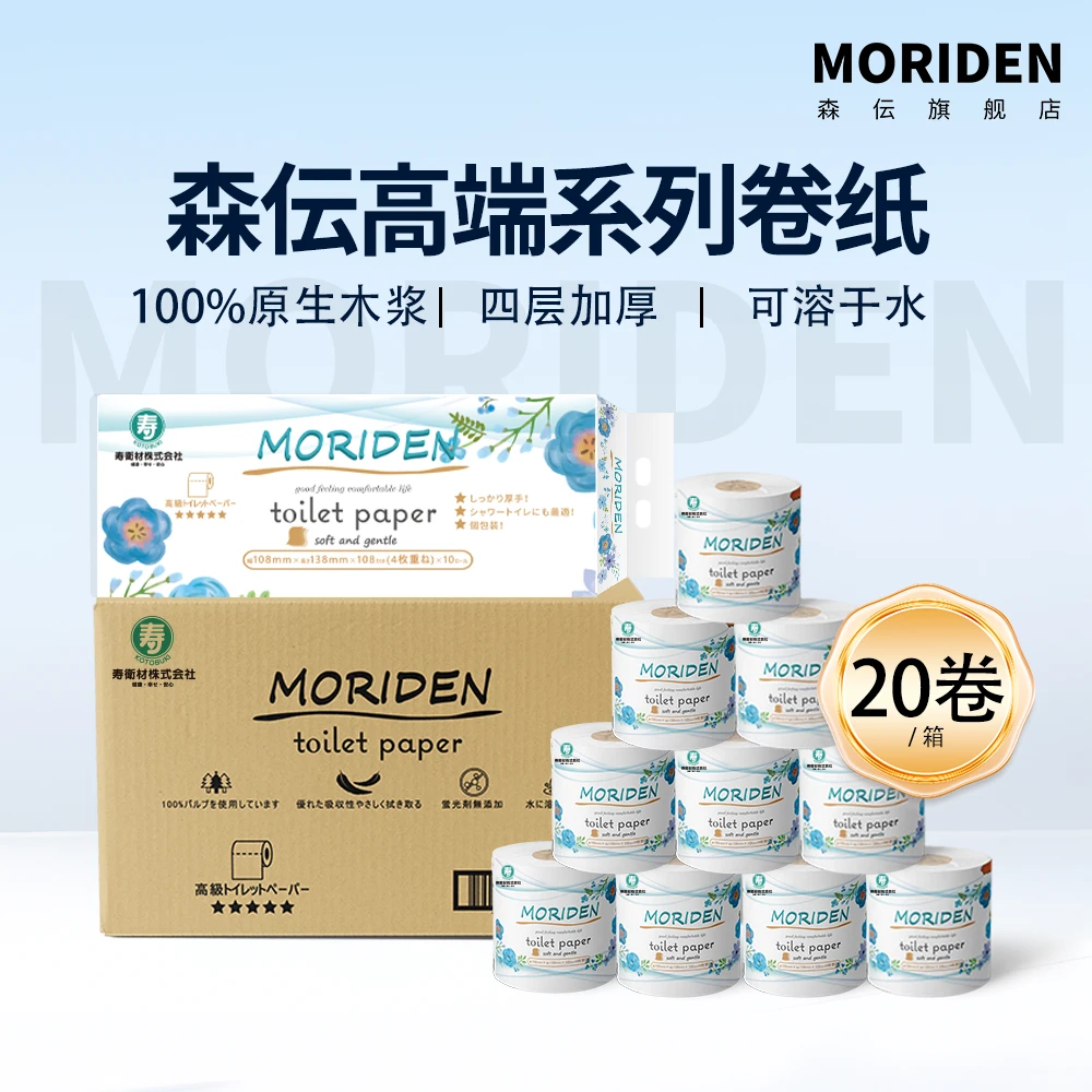 【整箱发货】MORIDEN森伝4层印花100原生木浆卫生卷纸20卷/箱