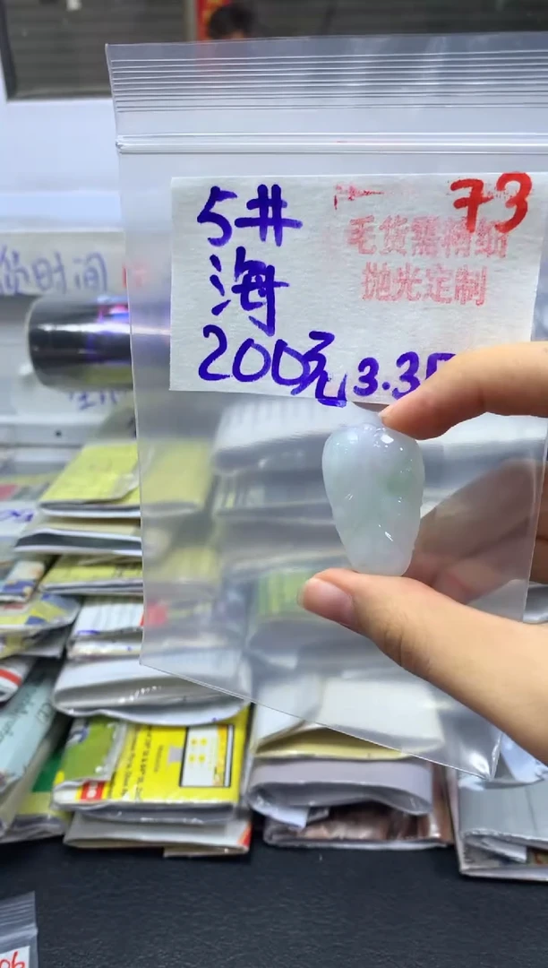 【闪购商品】定制翡翠未镶嵌毛货需精细抛光+77挂件+200元