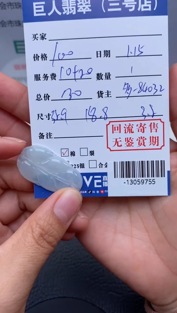 【闪购商品】翡翠颈饰未镶嵌多人-13059755