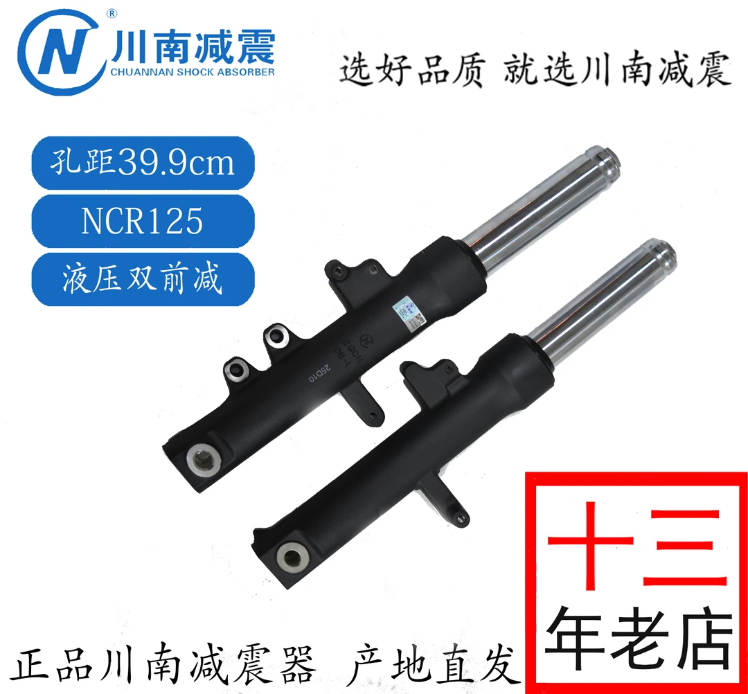 CN川南前减震器改装NCR125踏板WH125T-9E摩托车液压碟刹产地直发