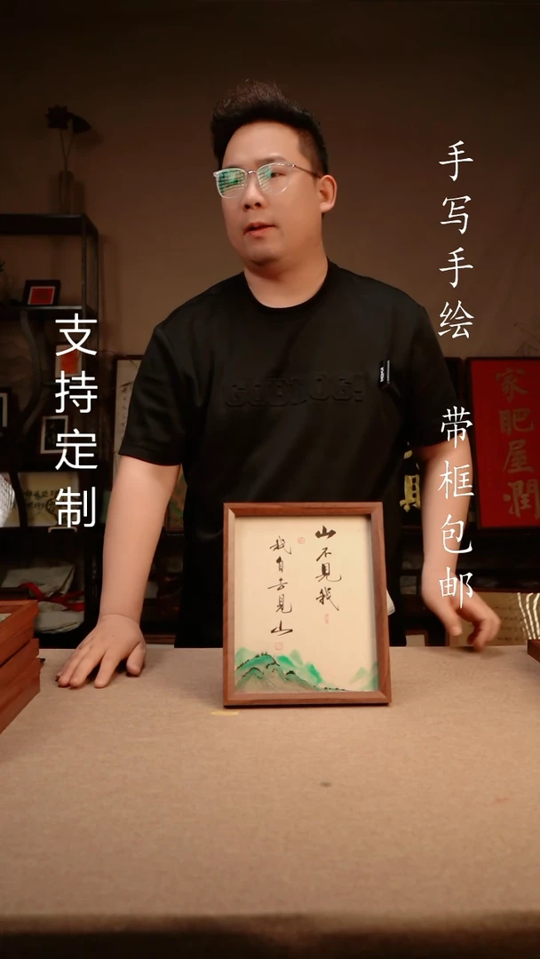 【闪购商品】书法山不见我，我自去见山  10寸竖版