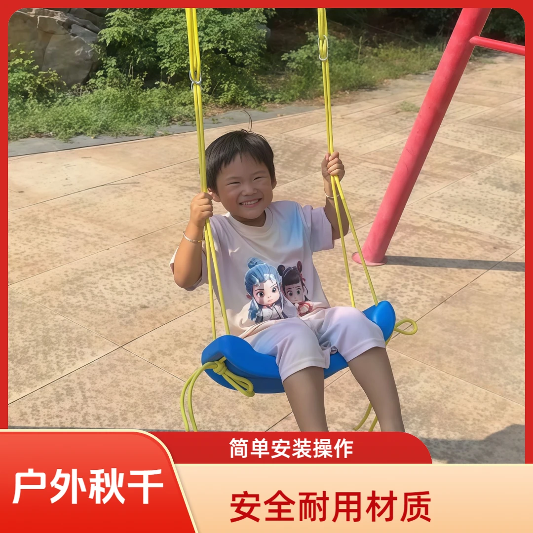 【鑫和万家老板娘推荐】儿童成人户外弯板秋千家用成人座椅荡秋千