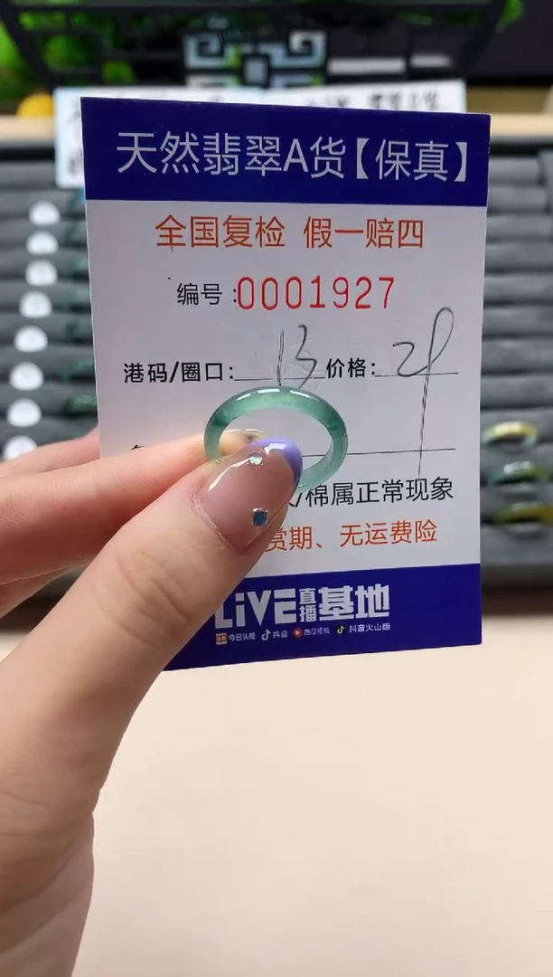 未镶嵌戒指翡翠天然  1927