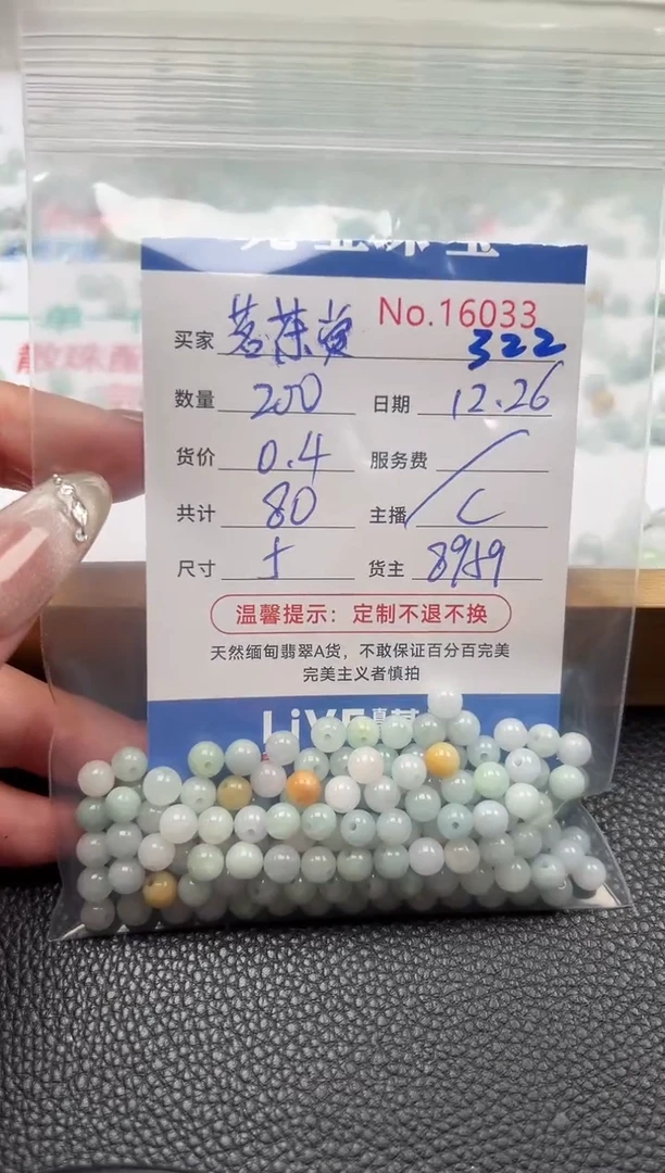 散珠翡翠茗**花单：322