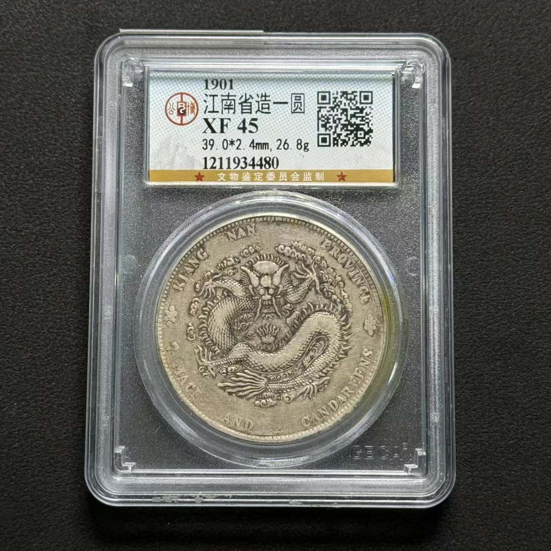 公博评级 江南辛丑壹元 XF45  1211934480  W