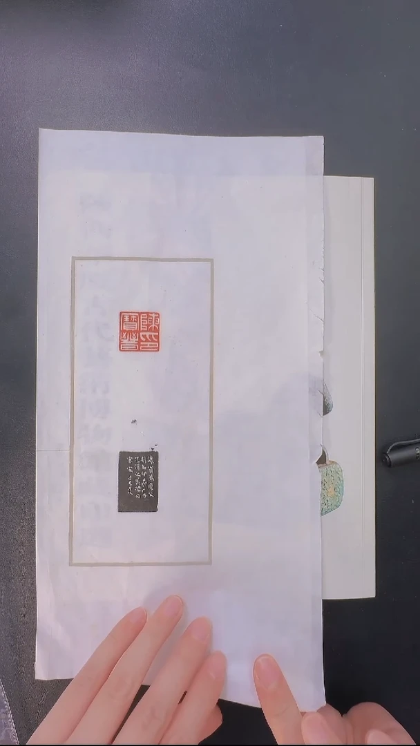 拓片用纸其他@@吴让之刻陈宝晋印（方节庵旧藏）唐醉石署款1页