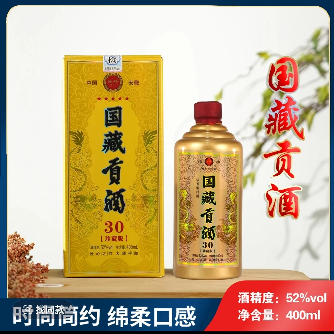CHIZI/池子国藏贡酒黄礼盒400ml52度52度400