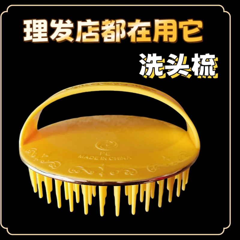 理发店神器清洁头皮理发梳一体成型洗发梳洗头男女头疗洗头刷