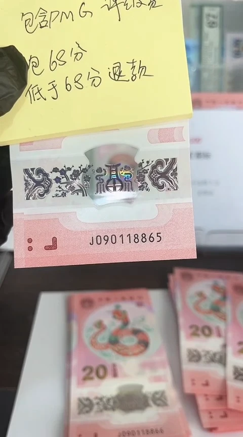【闪购商品】塑料蛇钞包68分单张号码090118865
