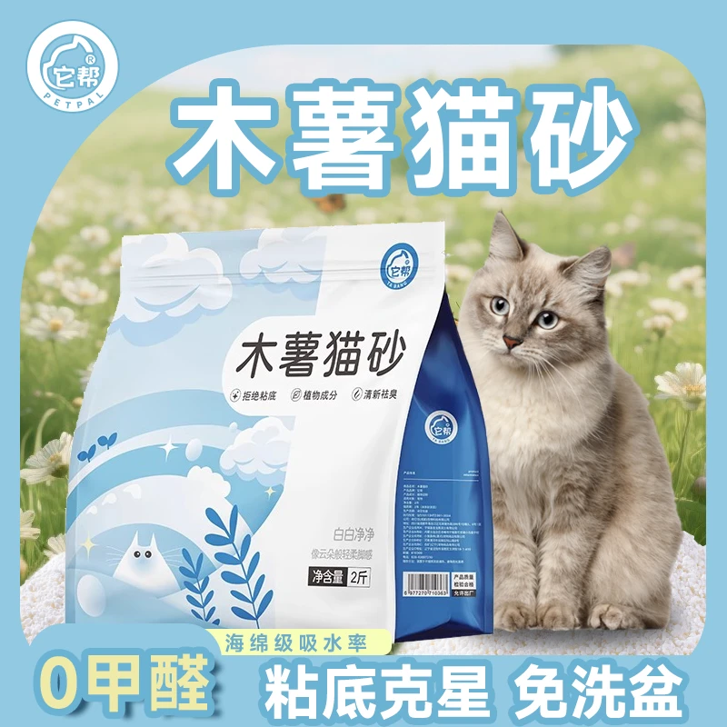 纯木薯植物猫砂无香无粉尘结团众砂可混合猫砂强效除臭不沾底猫砂