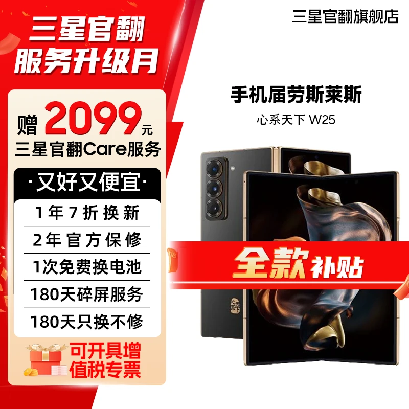 准新品 Samsung/三星 【直降15天机】W25 新款心系天下国行大折叠