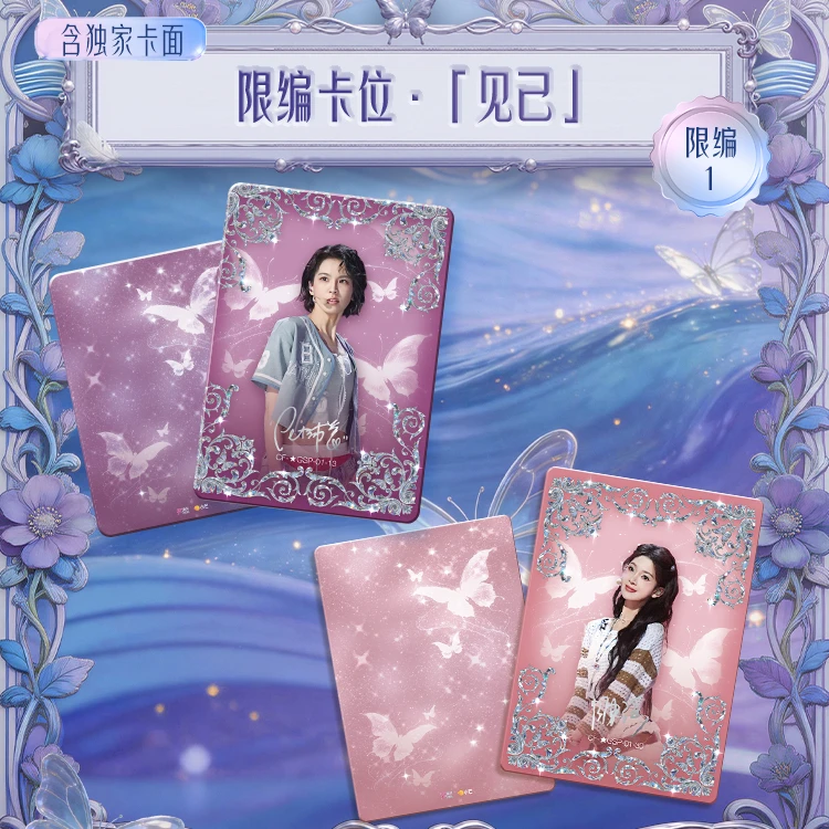 【欧皇/非酋】小芒《乘风破浪2026》见己浪姐7官方盲盒代拆