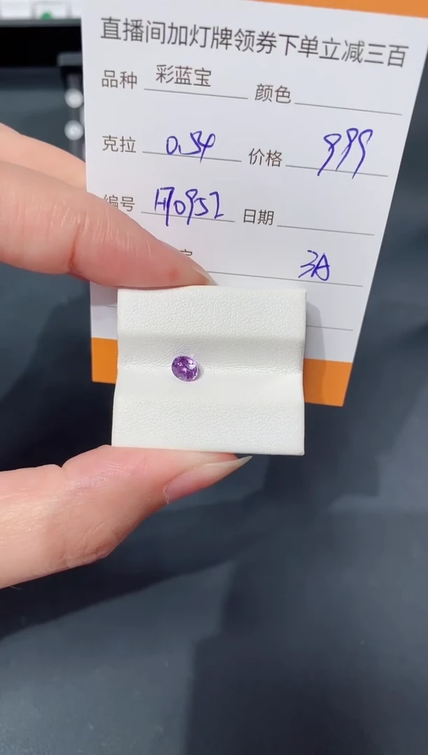 彩色蓝宝石裸石0.54ct H7095I