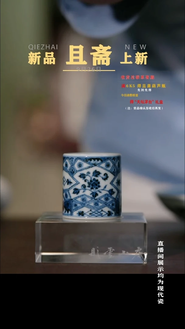 摆件且斋慕明 锦地纹盖置