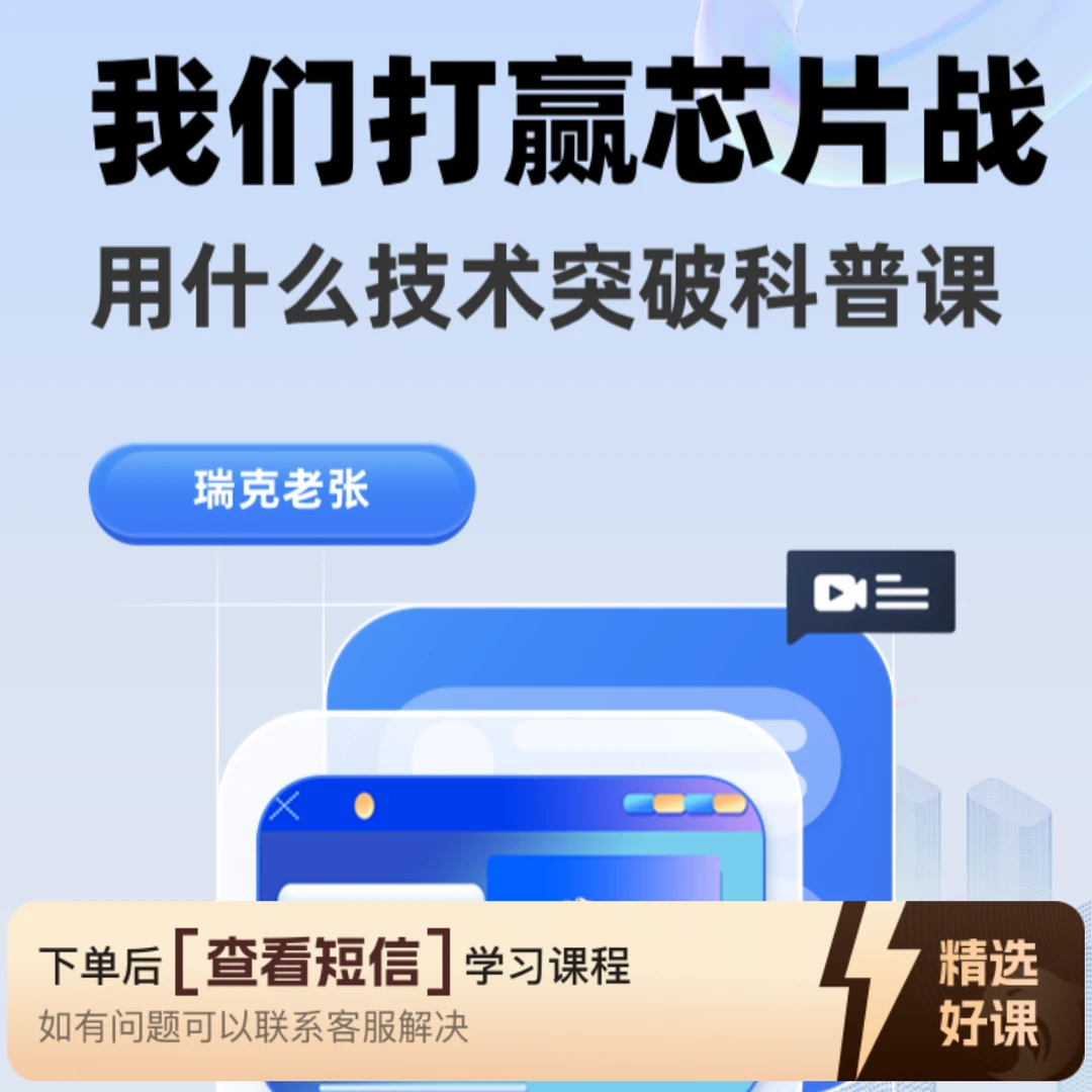聊聊芯片是怎么追上的科普课（一）（留意短信解锁课程）