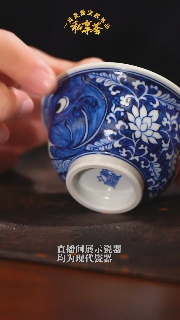 【朝岚夕霞】仿元青花穿花大头鱼压手杯