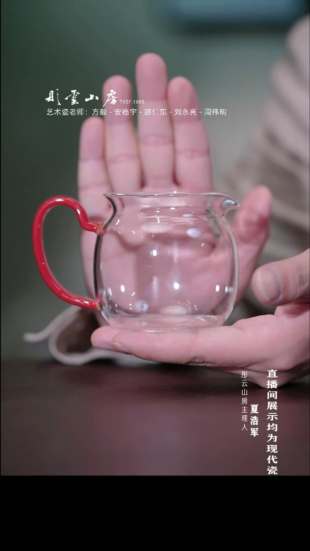 摆件彤云山房 高硼硅玻璃公道杯