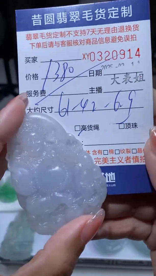 【闪购商品】定制翡翠未镶嵌翡翠320914