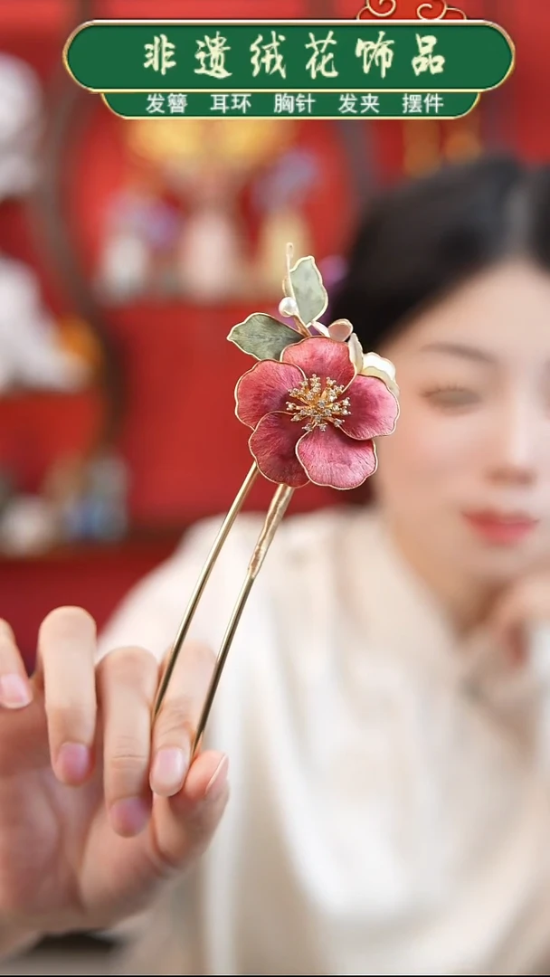 非金属无非遗绒花新品发簪