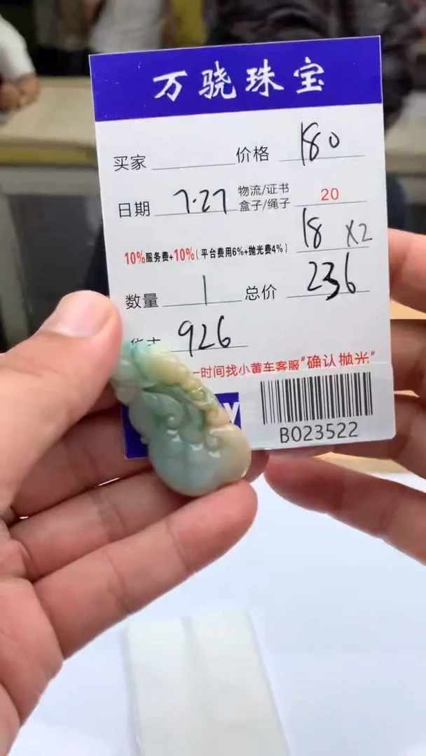 定制翡翠未镶嵌꧁****꧂ B023522