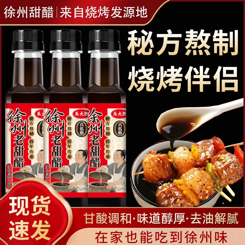 徐州甜醋烧烤甜醋烧烤醋蘸料正宗烧烤料娃鱼调味米醋酸甜口商用鲜