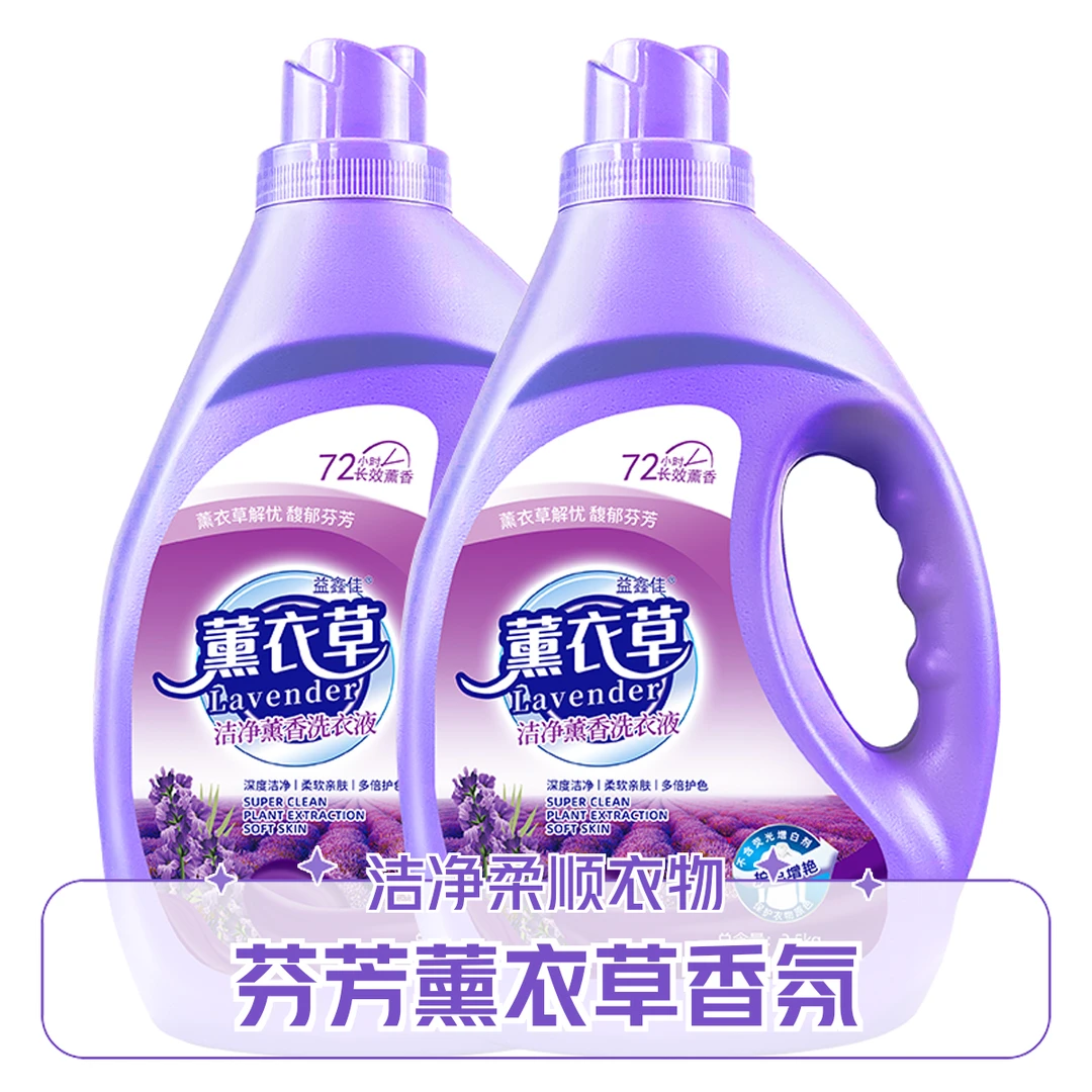 【6桶装】薰衣草洗衣液香味持久留香去污低泡深层去渍去污家用大桶