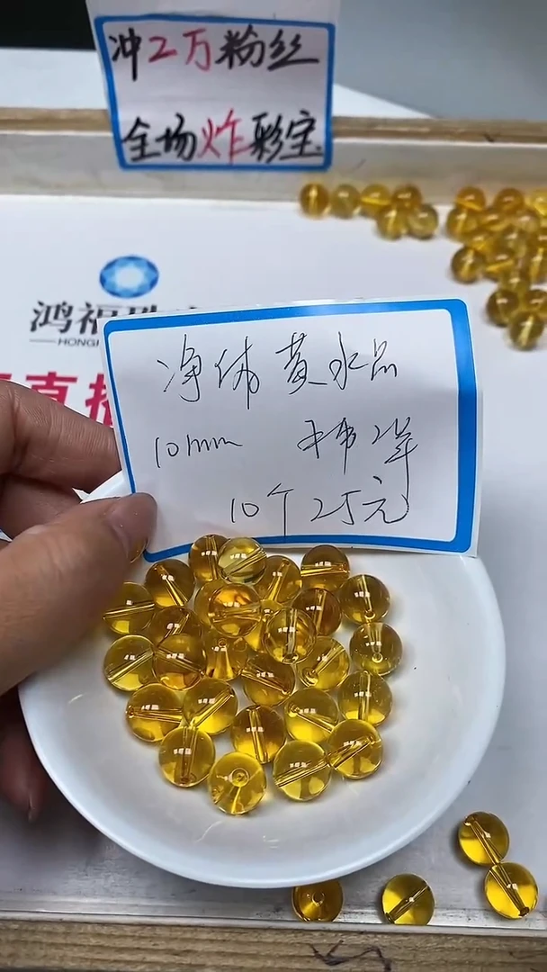 【闪购商品】水晶散珠未镶嵌B1004 黄水晶10mm10个25元