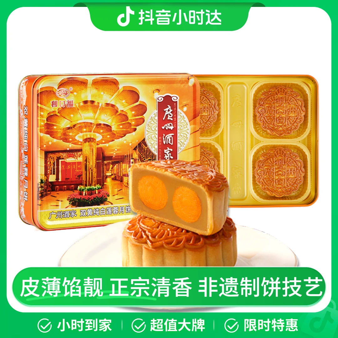 广州酒家双黄纯白莲蓉月饼720g（4枚）