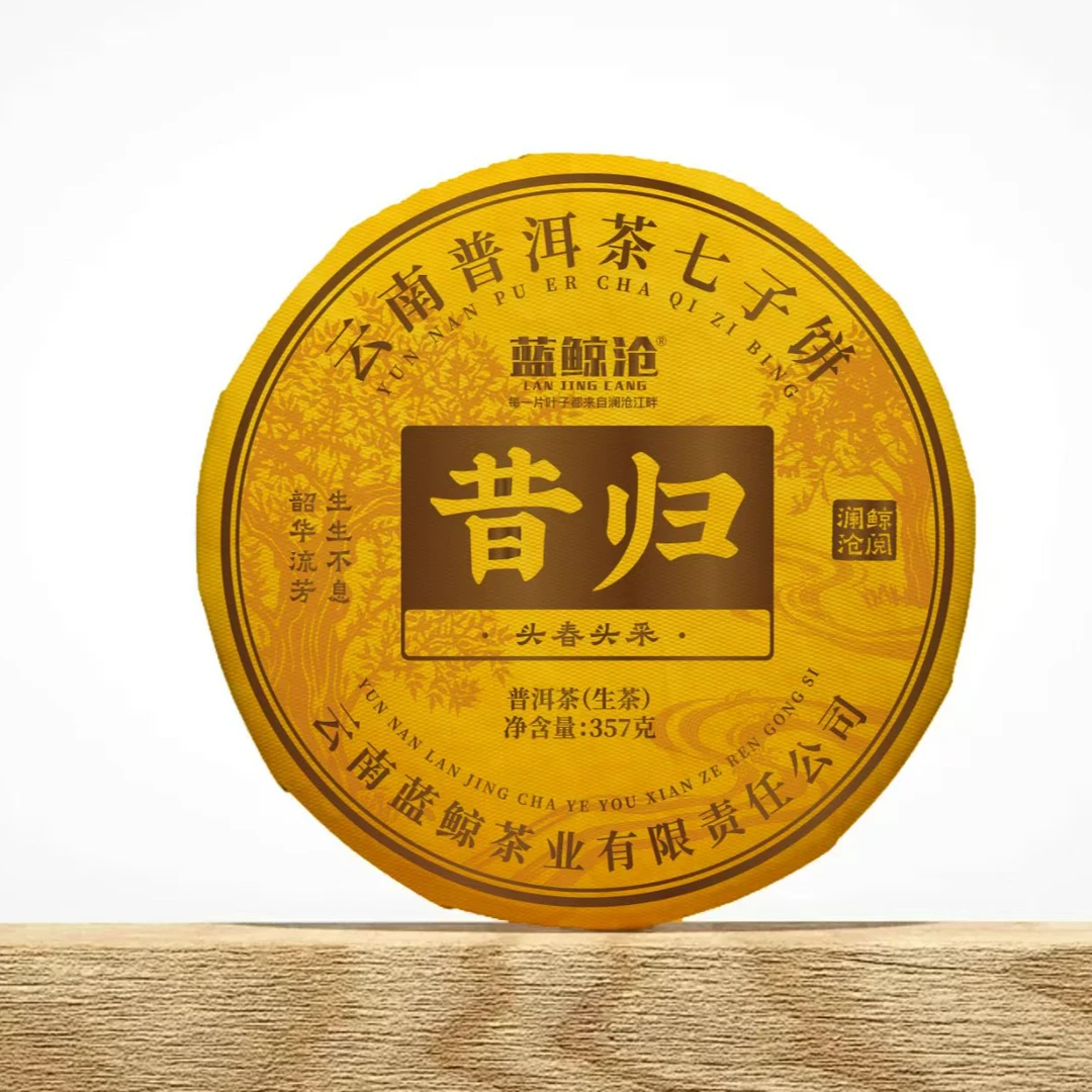 【蓝鲸沧】昔归忙麓正山古树  2025年  普洱生茶  357克/饼（春）
